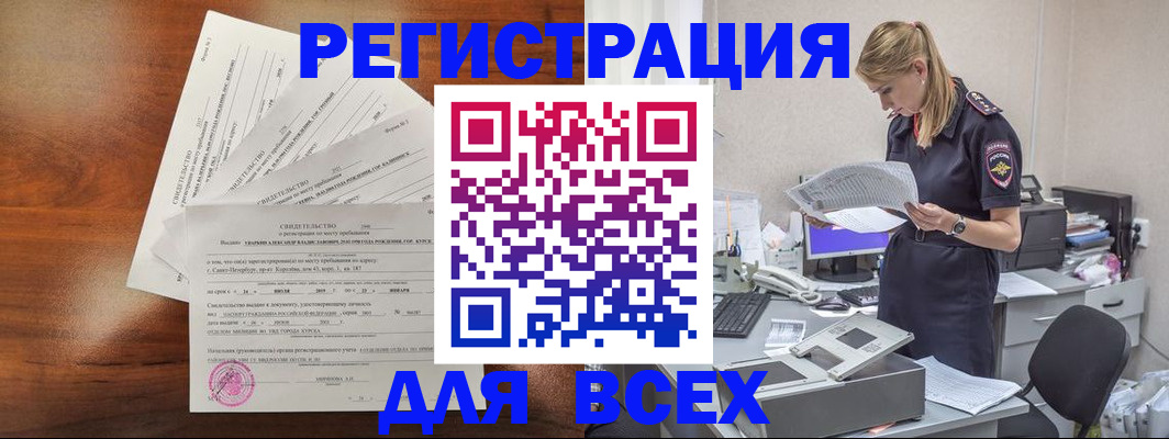 временная регистрация купить в Бородино