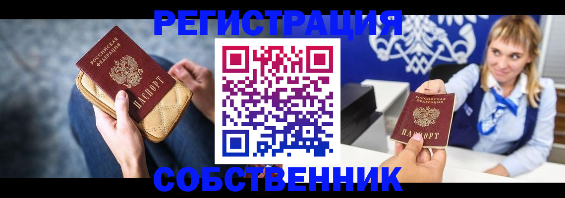 прописка 2025 в Бородино