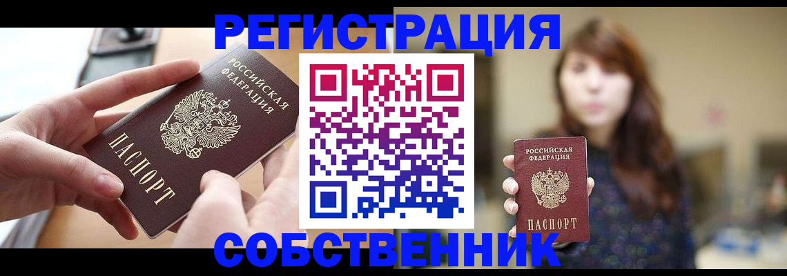 временная регистрация недорого в Бородино