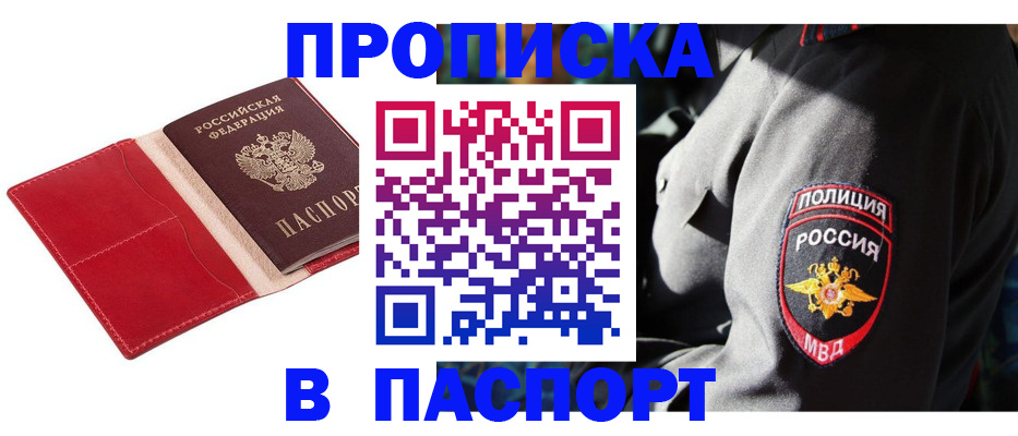временная регистрация гарантия в Бородино