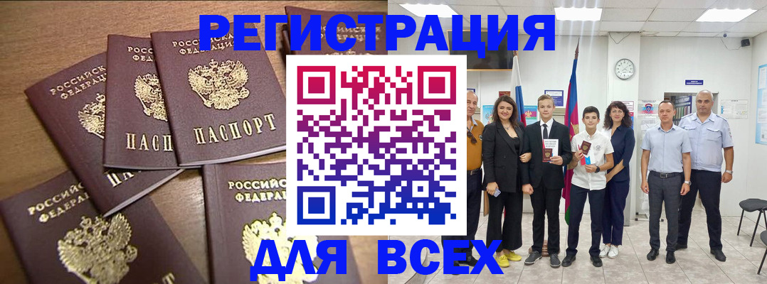 прописка штамп в Бородино