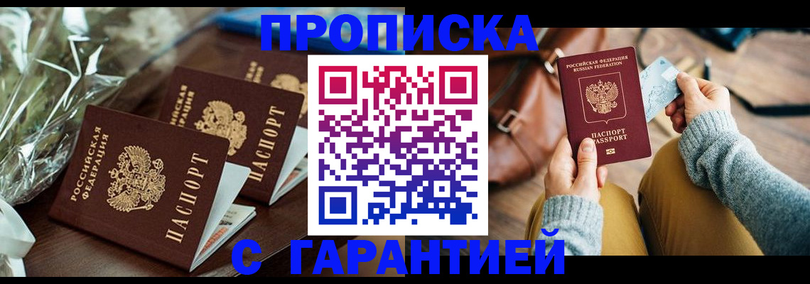 временная регистрация для школы в Бородино